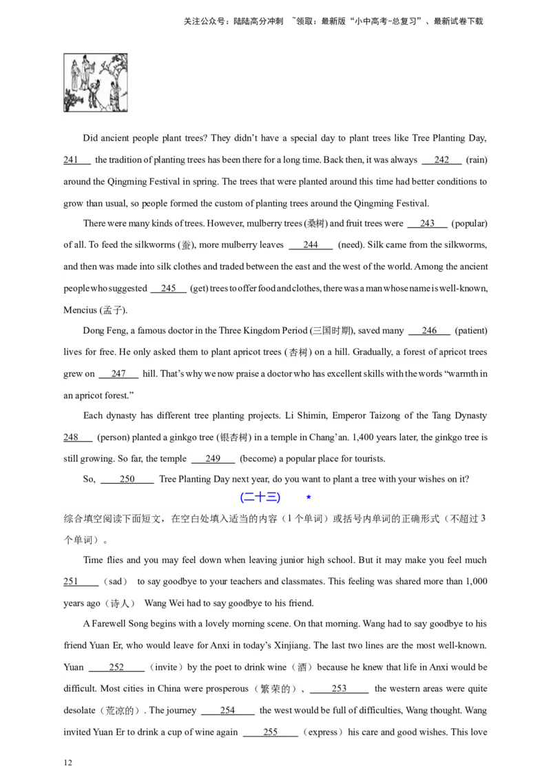 2024中考英语二轮复习题型模拟训练14语法填空（原卷版）_02中考总复习（2026版更新中）_03-英语-中考总复习_2024年中考复习资料_二轮复习