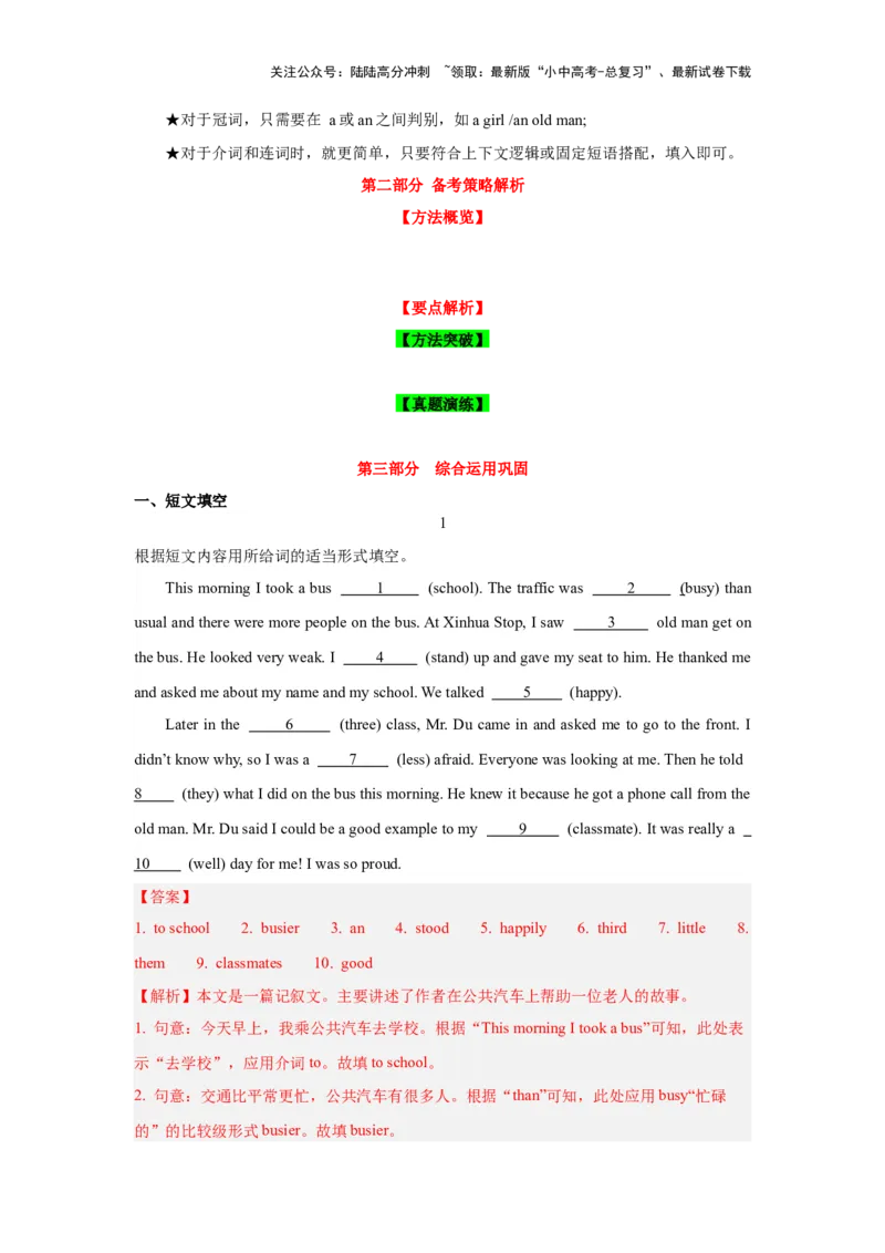 04.综合填空(解析版)-2024年中考一轮复习英语语篇解读能力考查梳理与巩固_02中考总复习（2026版更新中）_03-英语-中考总复习_2024年中考复习资料_一轮复习