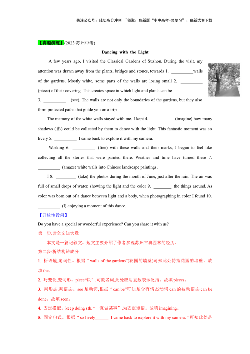 04.综合填空(解析版)-2024年中考一轮复习英语语篇解读能力考查梳理与巩固_02中考总复习（2026版更新中）_03-英语-中考总复习_2024年中考复习资料_一轮复习