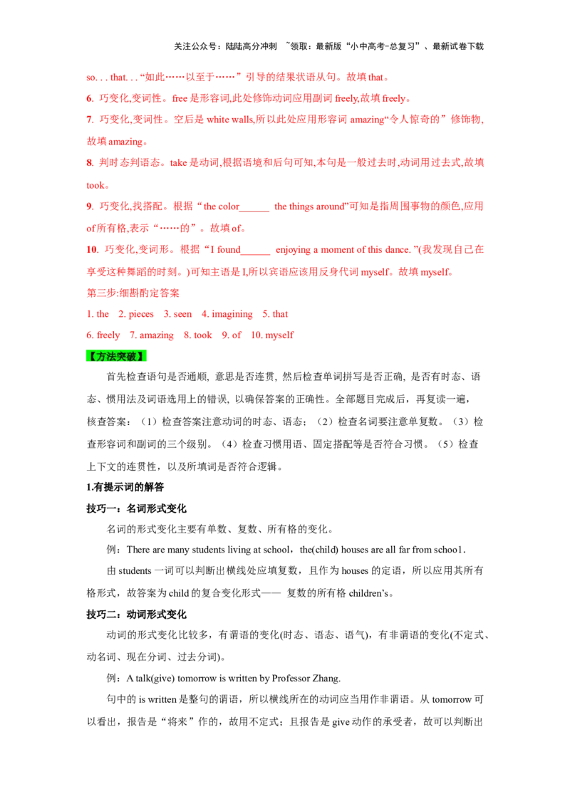 04.综合填空(解析版)-2024年中考一轮复习英语语篇解读能力考查梳理与巩固_02中考总复习（2026版更新中）_03-英语-中考总复习_2024年中考复习资料_一轮复习