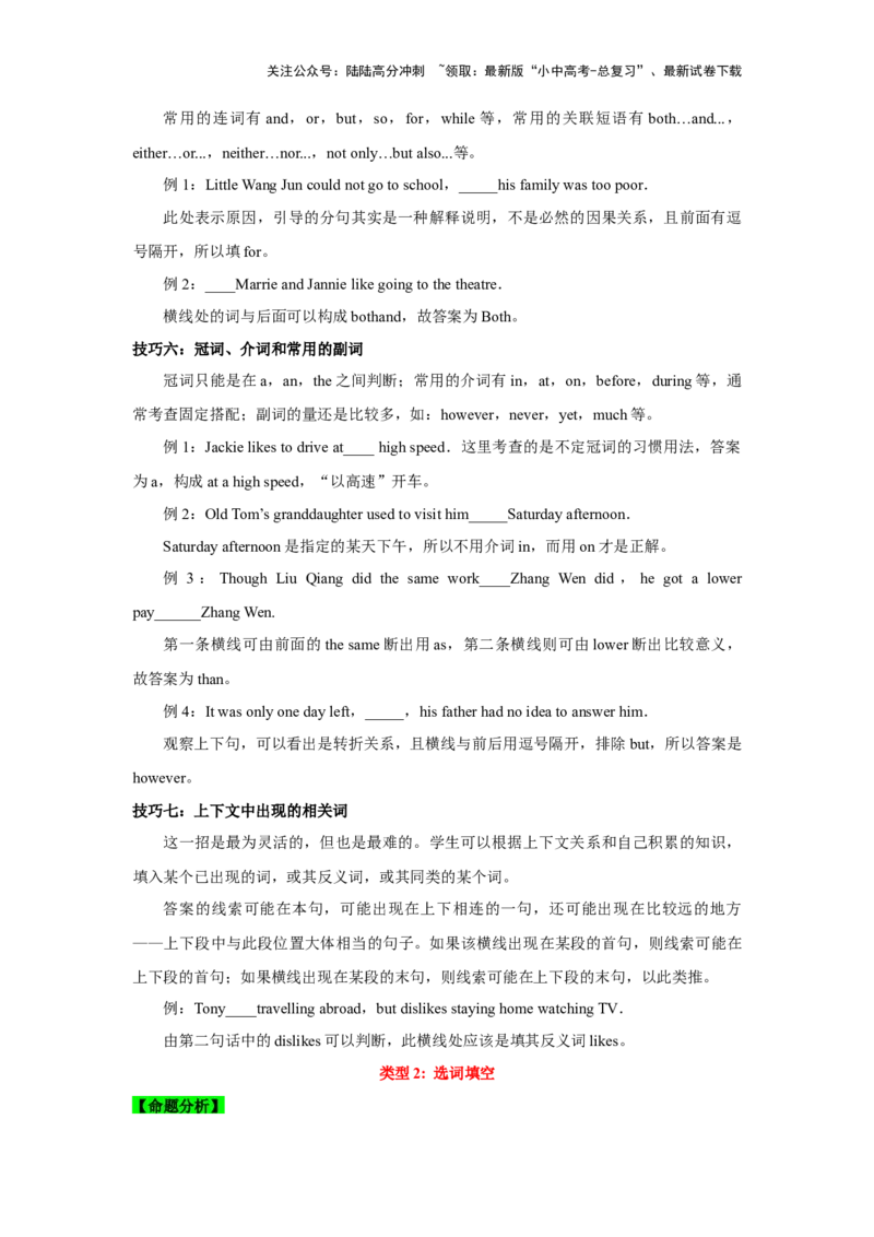 04.综合填空(解析版)-2024年中考一轮复习英语语篇解读能力考查梳理与巩固_02中考总复习（2026版更新中）_03-英语-中考总复习_2024年中考复习资料_一轮复习