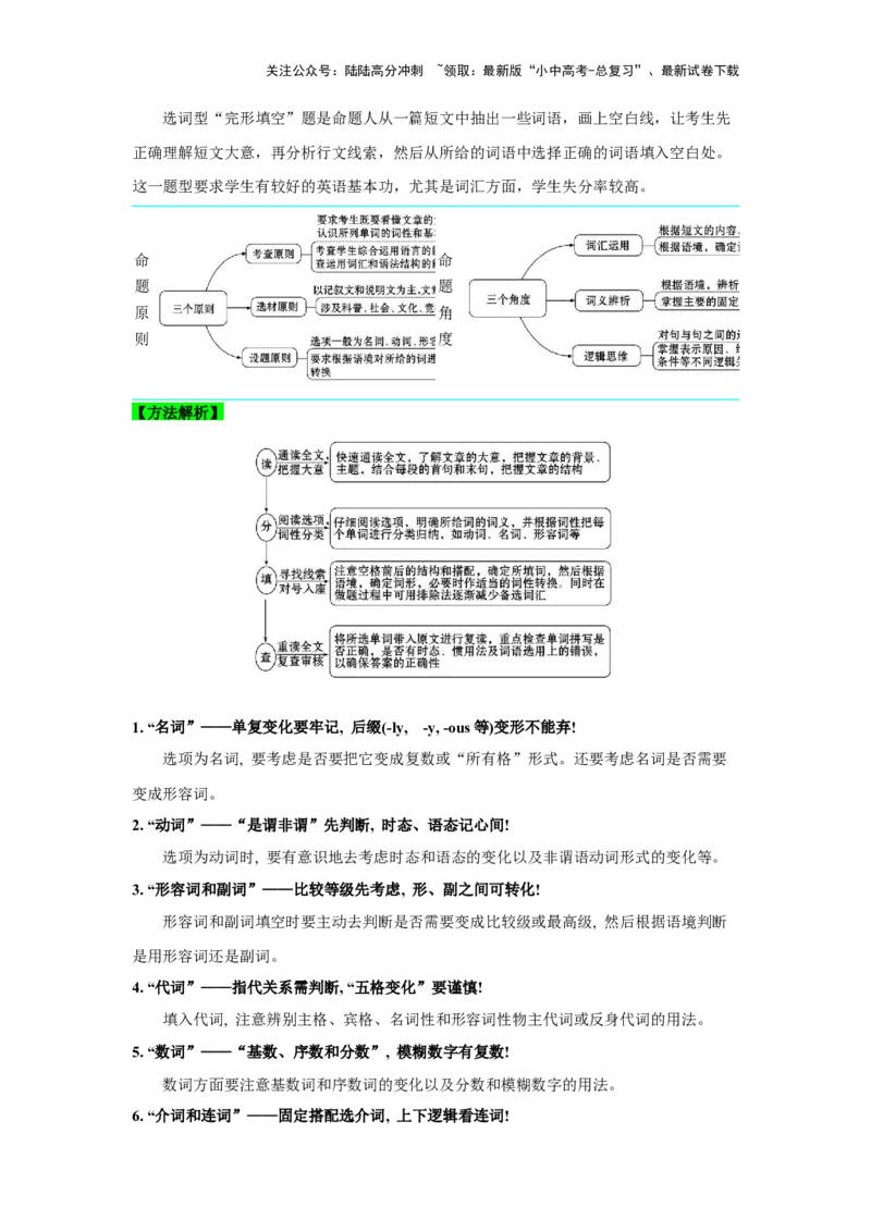 04.综合填空(解析版)-2024年中考一轮复习英语语篇解读能力考查梳理与巩固_02中考总复习（2026版更新中）_03-英语-中考总复习_2024年中考复习资料_一轮复习