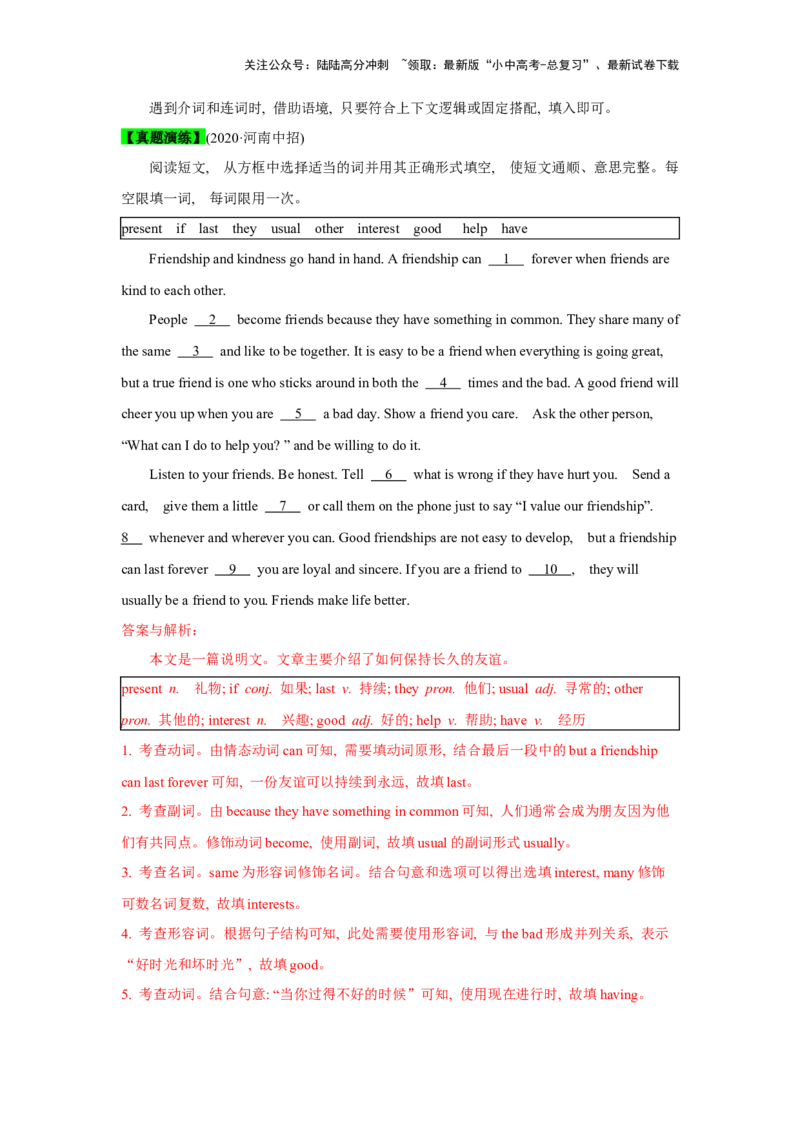 04.综合填空(解析版)-2024年中考一轮复习英语语篇解读能力考查梳理与巩固_02中考总复习（2026版更新中）_03-英语-中考总复习_2024年中考复习资料_一轮复习
