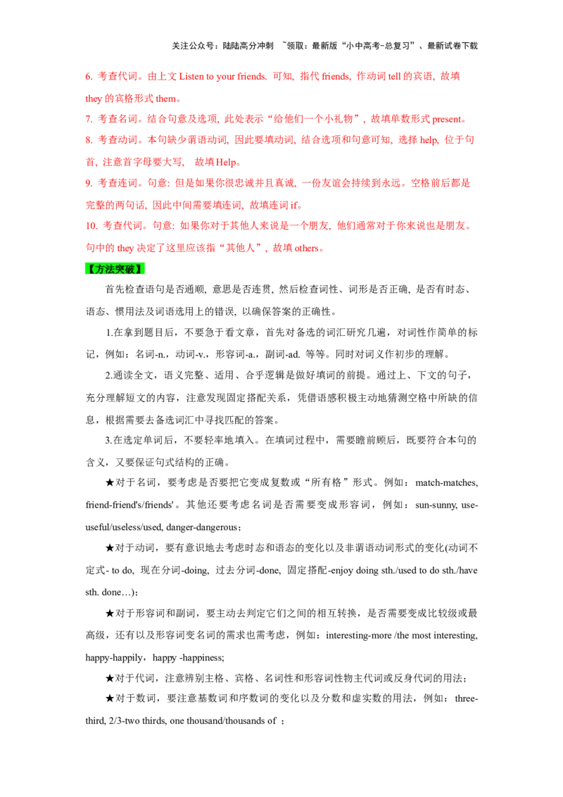 04.综合填空(解析版)-2024年中考一轮复习英语语篇解读能力考查梳理与巩固_02中考总复习（2026版更新中）_03-英语-中考总复习_2024年中考复习资料_一轮复习
