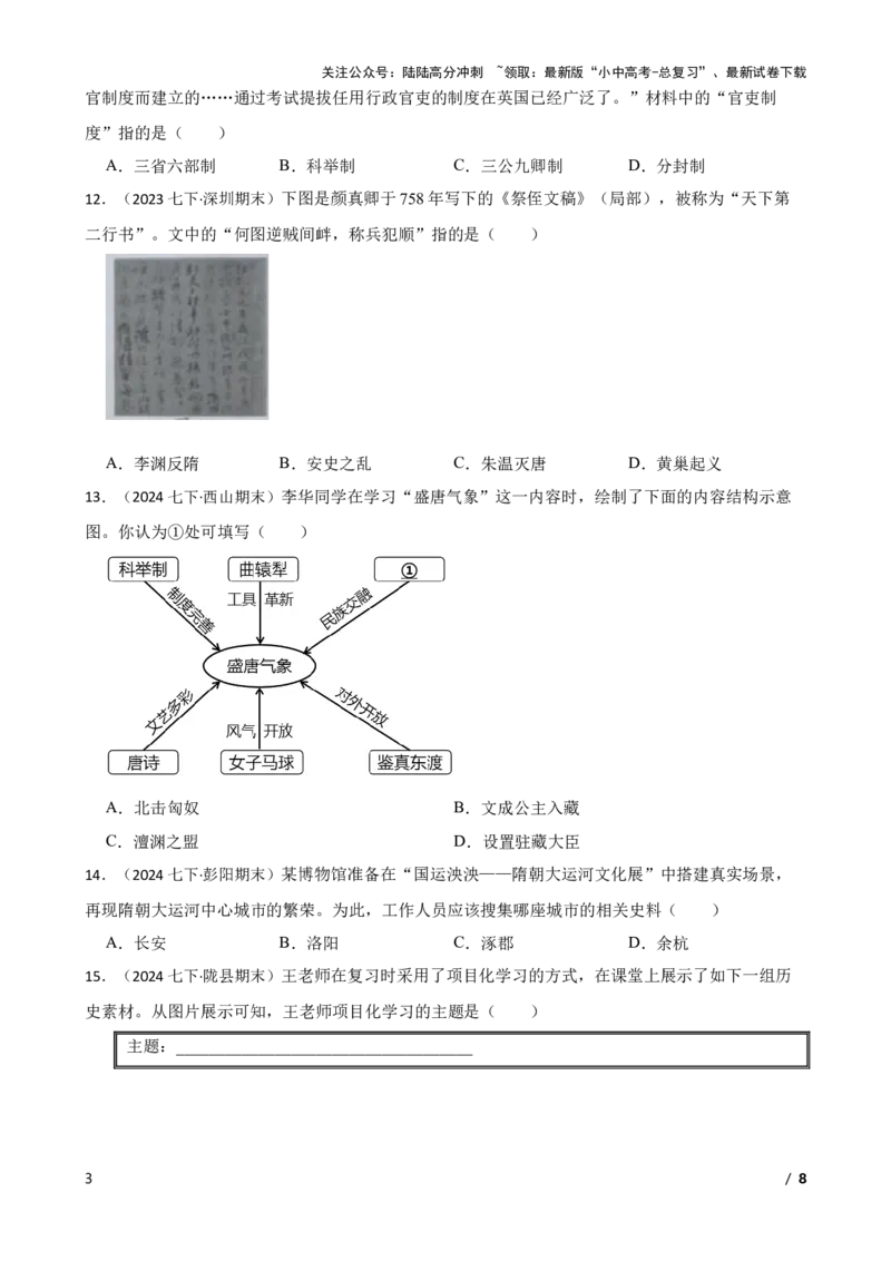 2025年中考历史一轮复习之经典好题单元练（五）&mdash;&mdash;隋唐时期(学生版)_02中考总复习（2026版更新中）_06-历史-中考总复习_2025年中考复习资料
