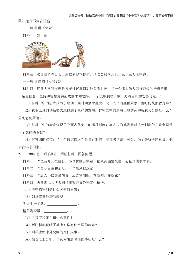 2025年中考历史一轮复习之经典好题单元练（五）&mdash;&mdash;隋唐时期(学生版)_02中考总复习（2026版更新中）_06-历史-中考总复习_2025年中考复习资料