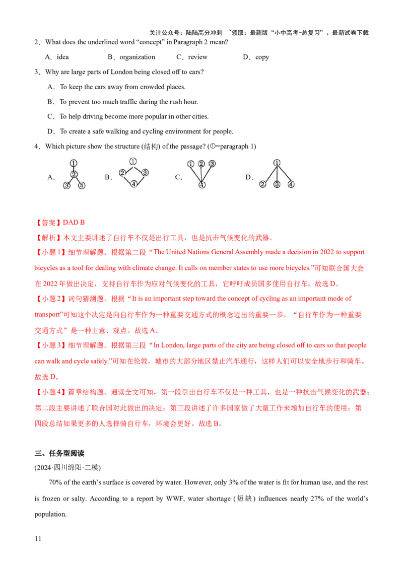 07-人与自然(一)&mdash;自然生态、环境保护与灾害防范(A卷)(解析版)_02中考总复习（2026版更新中）_03-英语-中考总复习_2024年中考复习资料_三轮复习