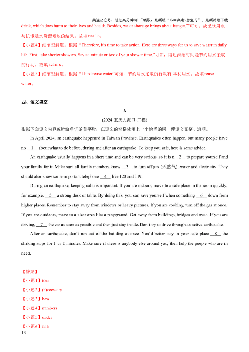 07-人与自然(一)&mdash;自然生态、环境保护与灾害防范(A卷)(解析版)_02中考总复习（2026版更新中）_03-英语-中考总复习_2024年中考复习资料_三轮复习