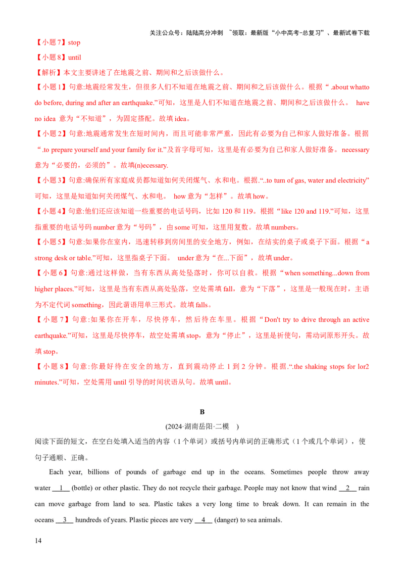 07-人与自然(一)&mdash;自然生态、环境保护与灾害防范(A卷)(解析版)_02中考总复习（2026版更新中）_03-英语-中考总复习_2024年中考复习资料_三轮复习