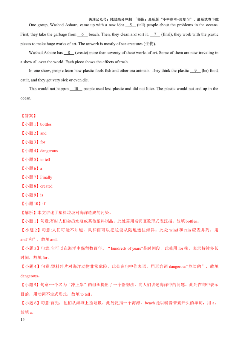 07-人与自然(一)&mdash;自然生态、环境保护与灾害防范(A卷)(解析版)_02中考总复习（2026版更新中）_03-英语-中考总复习_2024年中考复习资料_三轮复习