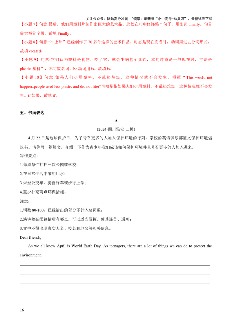 07-人与自然(一)&mdash;自然生态、环境保护与灾害防范(A卷)(解析版)_02中考总复习（2026版更新中）_03-英语-中考总复习_2024年中考复习资料_三轮复习