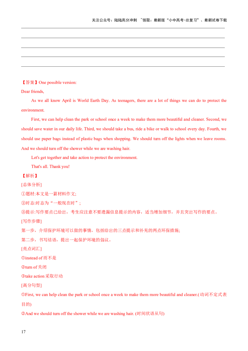 07-人与自然(一)&mdash;自然生态、环境保护与灾害防范(A卷)(解析版)_02中考总复习（2026版更新中）_03-英语-中考总复习_2024年中考复习资料_三轮复习