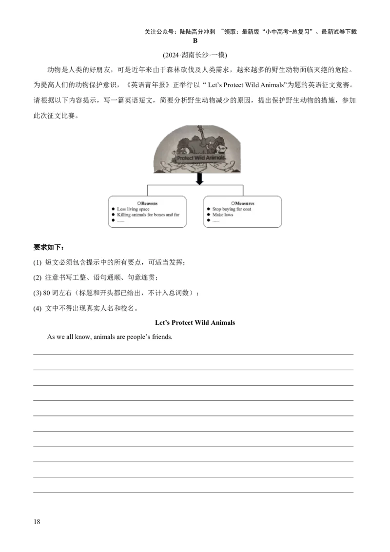 07-人与自然(一)&mdash;自然生态、环境保护与灾害防范(A卷)(解析版)_02中考总复习（2026版更新中）_03-英语-中考总复习_2024年中考复习资料_三轮复习