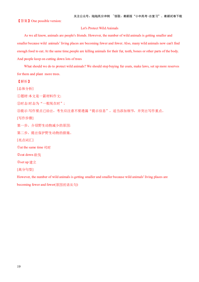 07-人与自然(一)&mdash;自然生态、环境保护与灾害防范(A卷)(解析版)_02中考总复习（2026版更新中）_03-英语-中考总复习_2024年中考复习资料_三轮复习