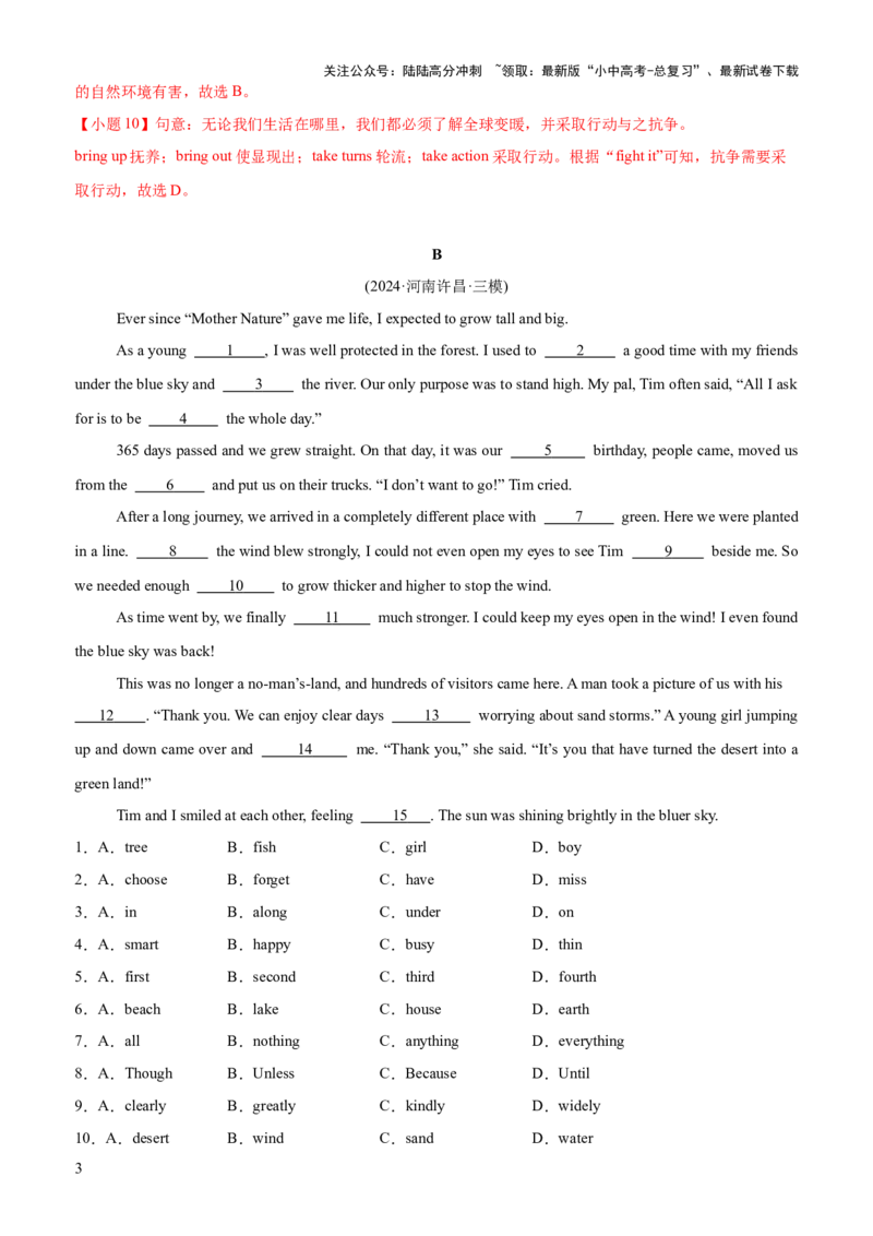 07-人与自然(一)&mdash;自然生态、环境保护与灾害防范(A卷)(解析版)_02中考总复习（2026版更新中）_03-英语-中考总复习_2024年中考复习资料_三轮复习