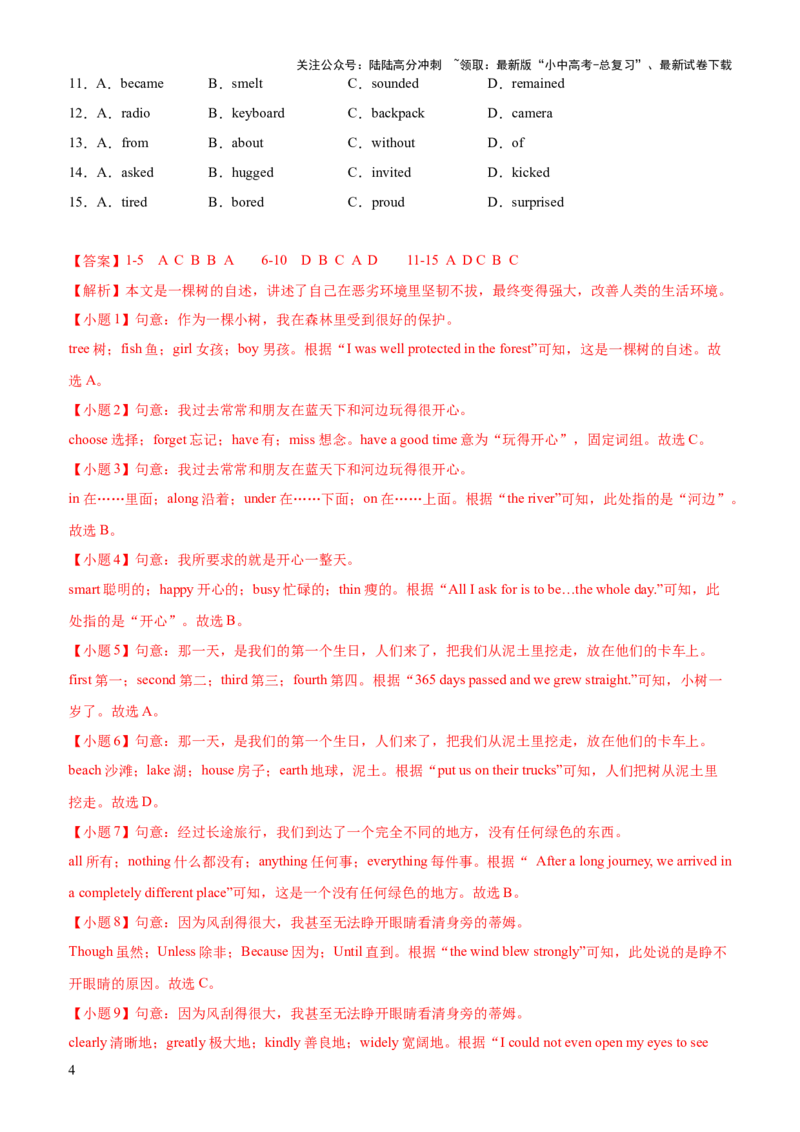 07-人与自然(一)&mdash;自然生态、环境保护与灾害防范(A卷)(解析版)_02中考总复习（2026版更新中）_03-英语-中考总复习_2024年中考复习资料_三轮复习