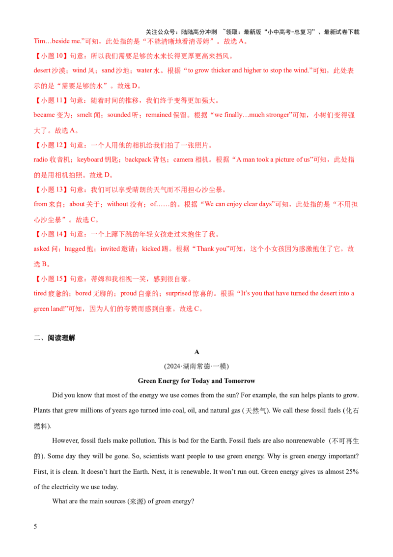 07-人与自然(一)&mdash;自然生态、环境保护与灾害防范(A卷)(解析版)_02中考总复习（2026版更新中）_03-英语-中考总复习_2024年中考复习资料_三轮复习