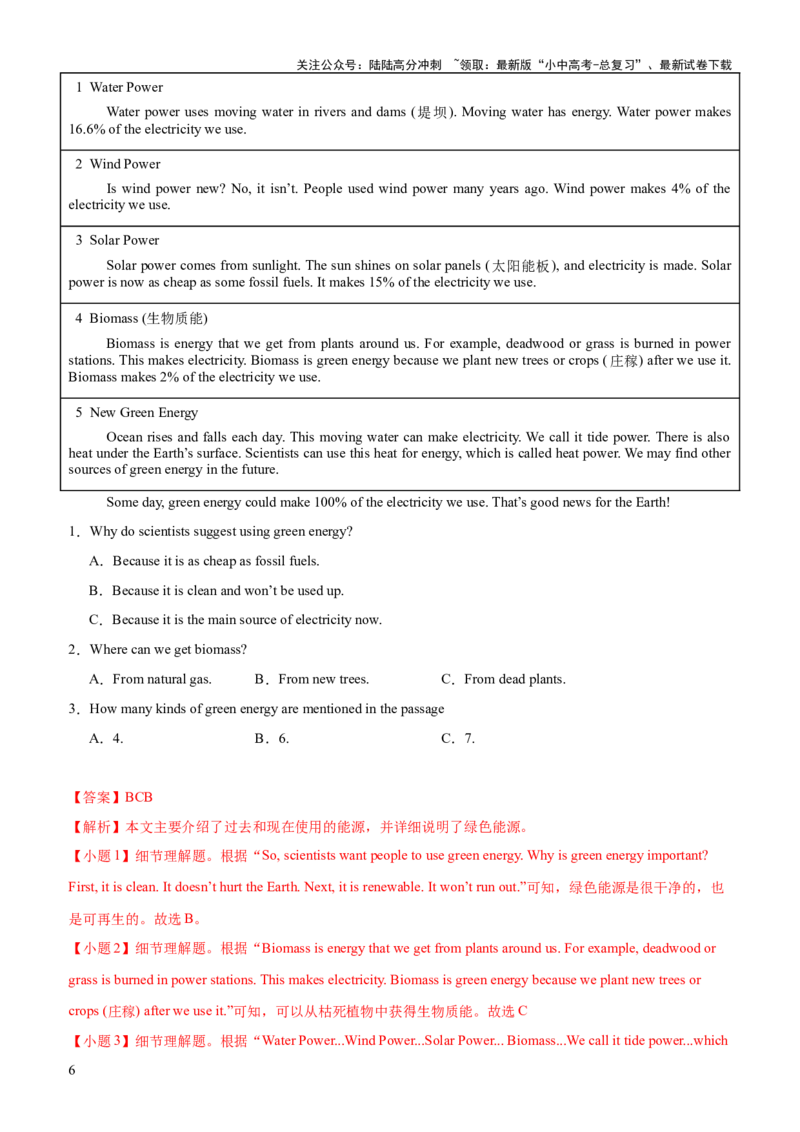 07-人与自然(一)&mdash;自然生态、环境保护与灾害防范(A卷)(解析版)_02中考总复习（2026版更新中）_03-英语-中考总复习_2024年中考复习资料_三轮复习