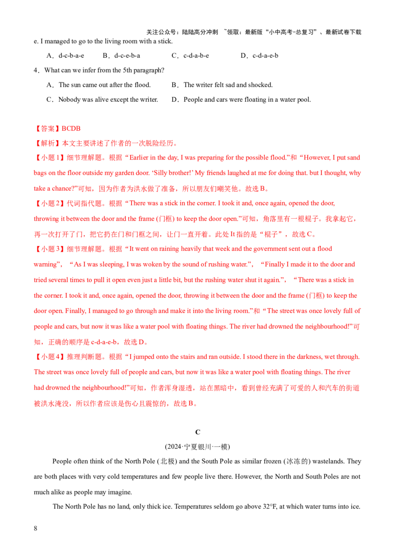 07-人与自然(一)&mdash;自然生态、环境保护与灾害防范(A卷)(解析版)_02中考总复习（2026版更新中）_03-英语-中考总复习_2024年中考复习资料_三轮复习