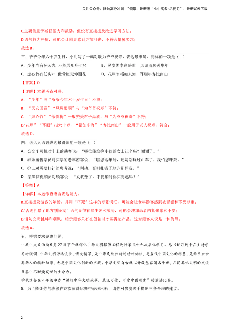 2024中考模拟冲刺小卷（全国通用）冲刺小卷05语言表达（解析版）_02中考总复习（2026版更新中）_01-语文-中考总复习_2024年中考资料_二轮复习_2024中考语文二轮（分专题）冲刺小卷