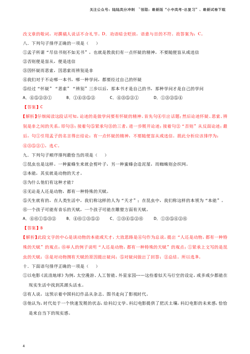 2024中考模拟冲刺小卷（全国通用）冲刺小卷05语言表达（解析版）_02中考总复习（2026版更新中）_01-语文-中考总复习_2024年中考资料_二轮复习_2024中考语文二轮（分专题）冲刺小卷