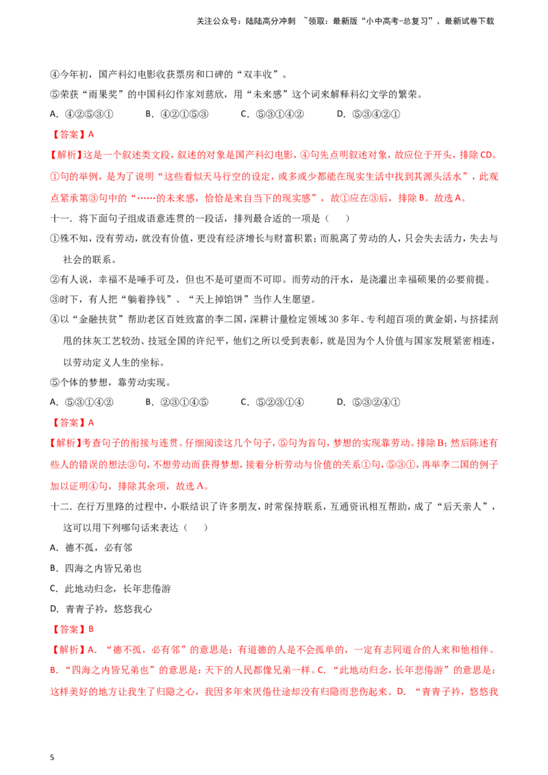 2024中考模拟冲刺小卷（全国通用）冲刺小卷05语言表达（解析版）_02中考总复习（2026版更新中）_01-语文-中考总复习_2024年中考资料_二轮复习_2024中考语文二轮（分专题）冲刺小卷