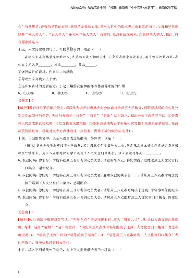 2024中考模拟冲刺小卷（全国通用）冲刺小卷05语言表达（解析版）_02中考总复习（2026版更新中）_01-语文-中考总复习_2024年中考资料_二轮复习_2024中考语文二轮（分专题）冲刺小卷