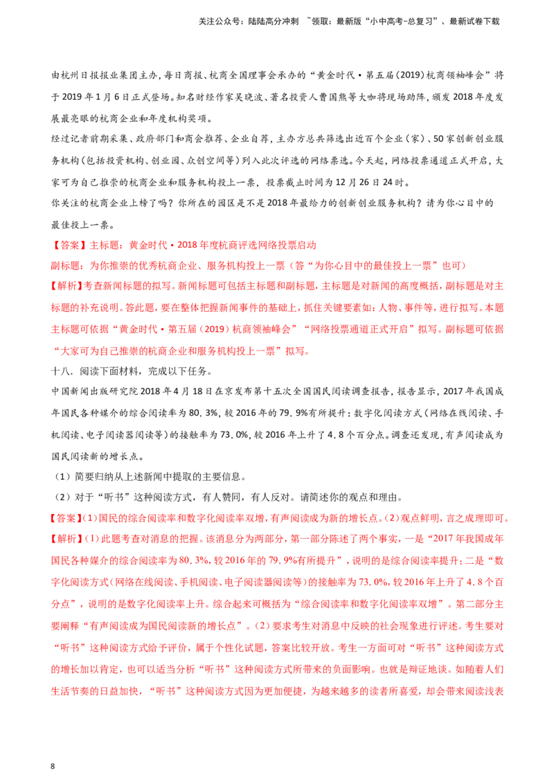 2024中考模拟冲刺小卷（全国通用）冲刺小卷05语言表达（解析版）_02中考总复习（2026版更新中）_01-语文-中考总复习_2024年中考资料_二轮复习_2024中考语文二轮（分专题）冲刺小卷