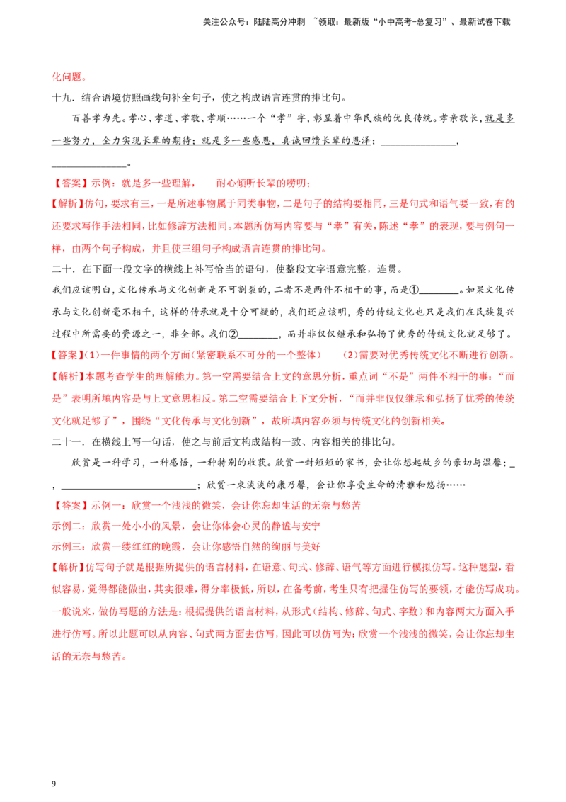 2024中考模拟冲刺小卷（全国通用）冲刺小卷05语言表达（解析版）_02中考总复习（2026版更新中）_01-语文-中考总复习_2024年中考资料_二轮复习_2024中考语文二轮（分专题）冲刺小卷