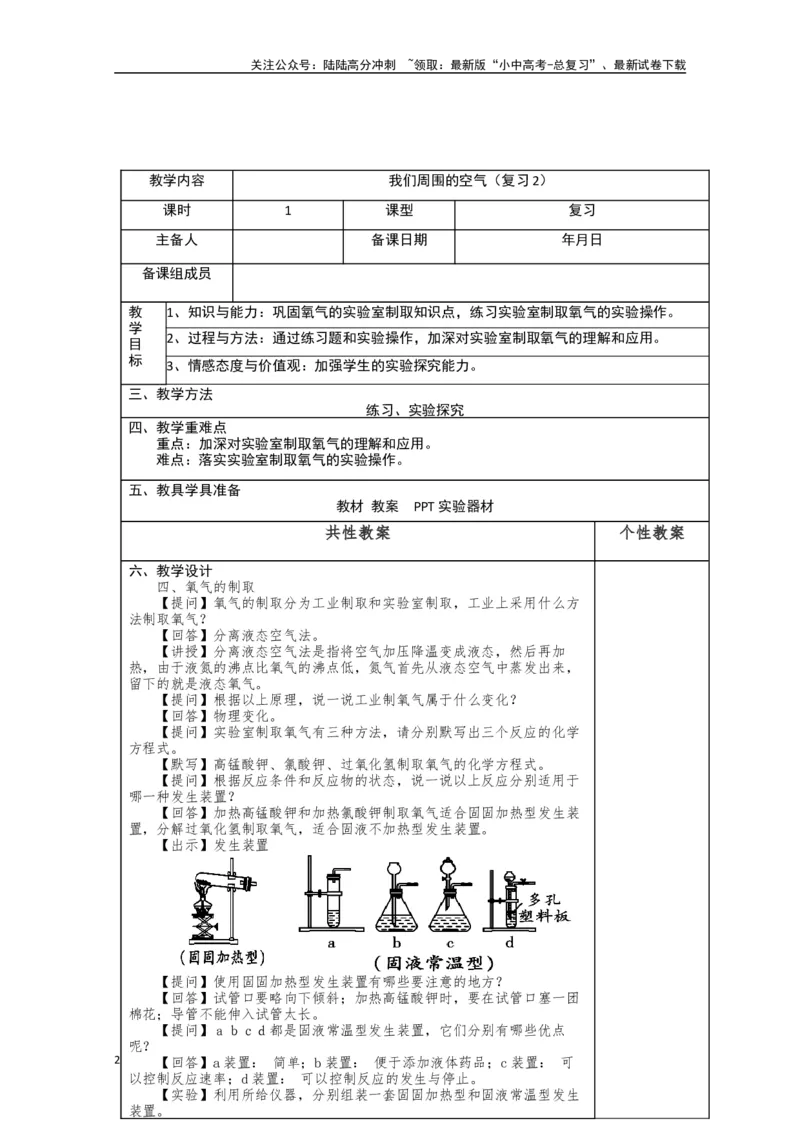 2024中考化学复习教案：我们周围的空气（复习2）(表格式）_02中考总复习（2026版更新中）_05-化学-中考总复习_2024年中考复习资料_中考教案