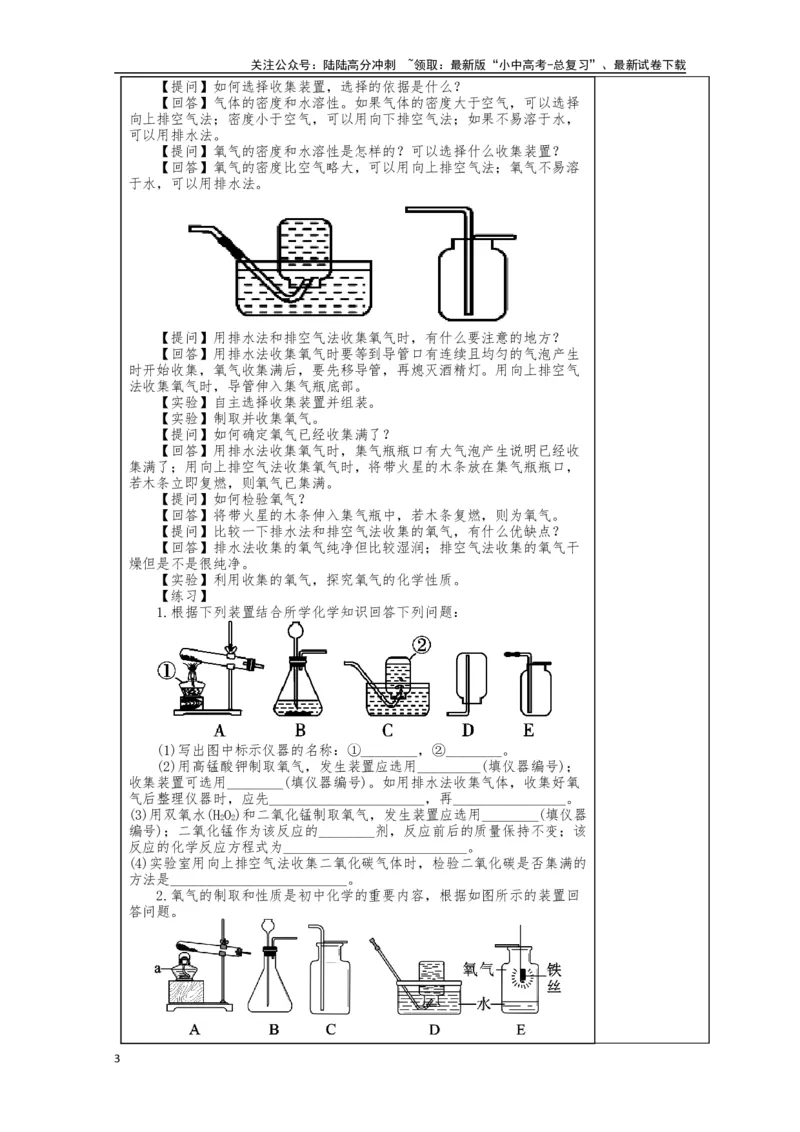 2024中考化学复习教案：我们周围的空气（复习2）(表格式）_02中考总复习（2026版更新中）_05-化学-中考总复习_2024年中考复习资料_中考教案