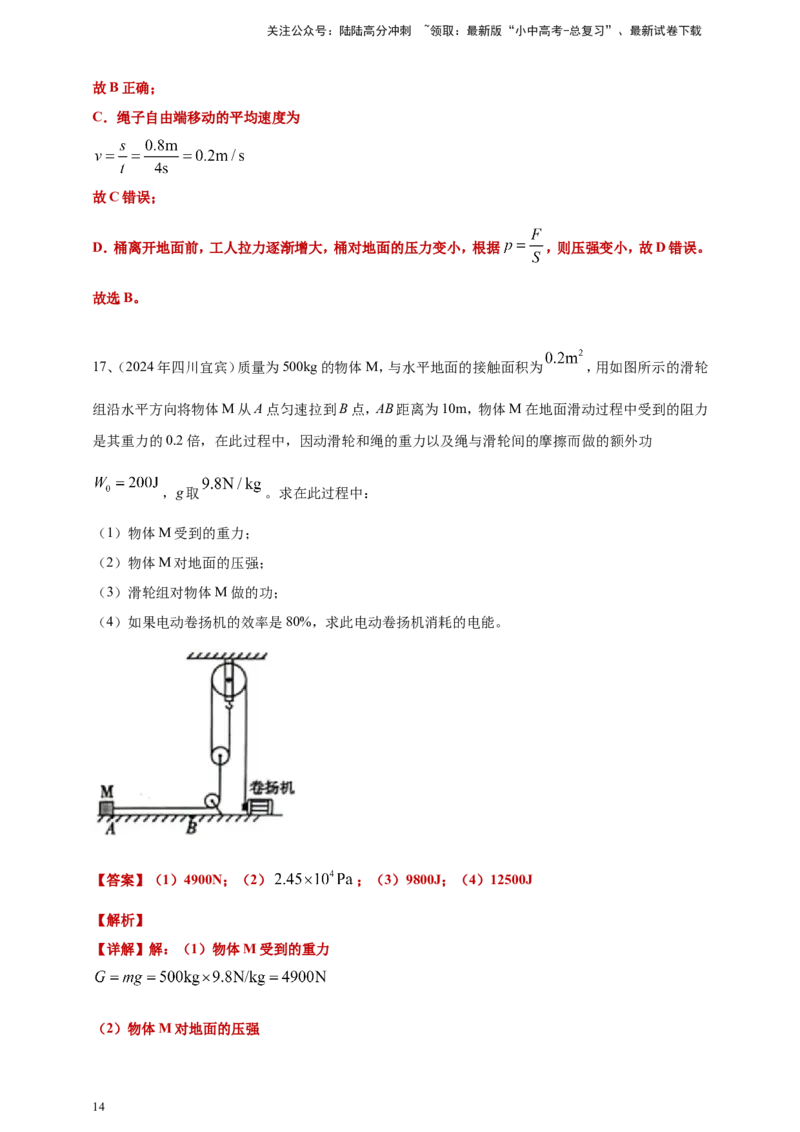 2024年中考物理分类汇编---简单机械和机械效率答案（含解析）_02中考总复习（2026版更新中）_04-物理-中考总复习_2025年中考复习资料_11、简单机械和机械效率