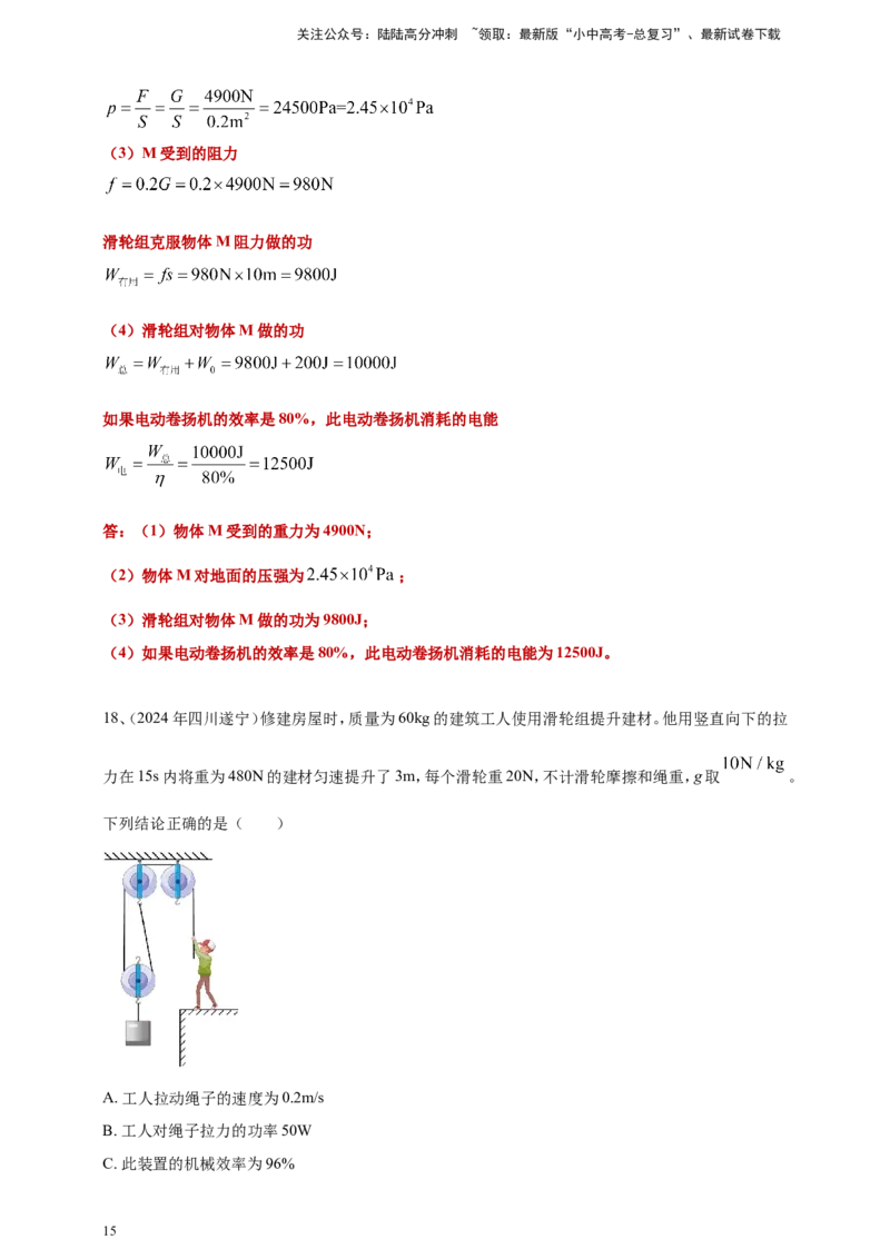 2024年中考物理分类汇编---简单机械和机械效率答案（含解析）_02中考总复习（2026版更新中）_04-物理-中考总复习_2025年中考复习资料_11、简单机械和机械效率