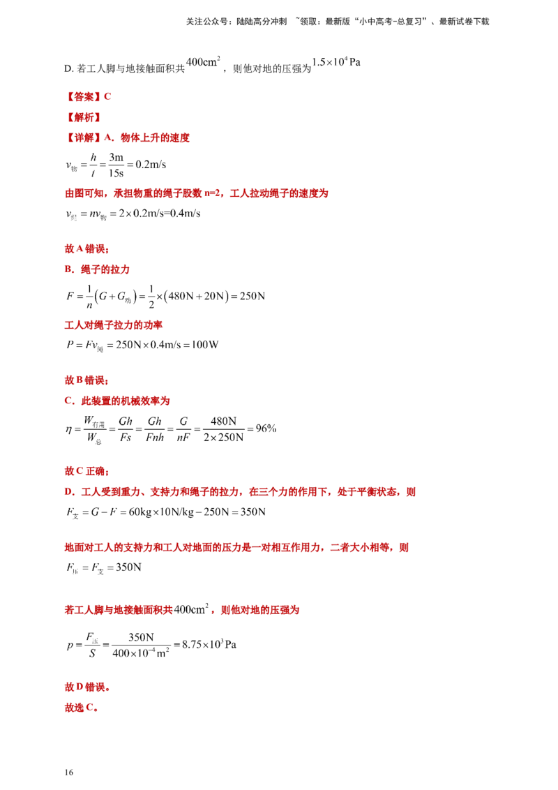 2024年中考物理分类汇编---简单机械和机械效率答案（含解析）_02中考总复习（2026版更新中）_04-物理-中考总复习_2025年中考复习资料_11、简单机械和机械效率