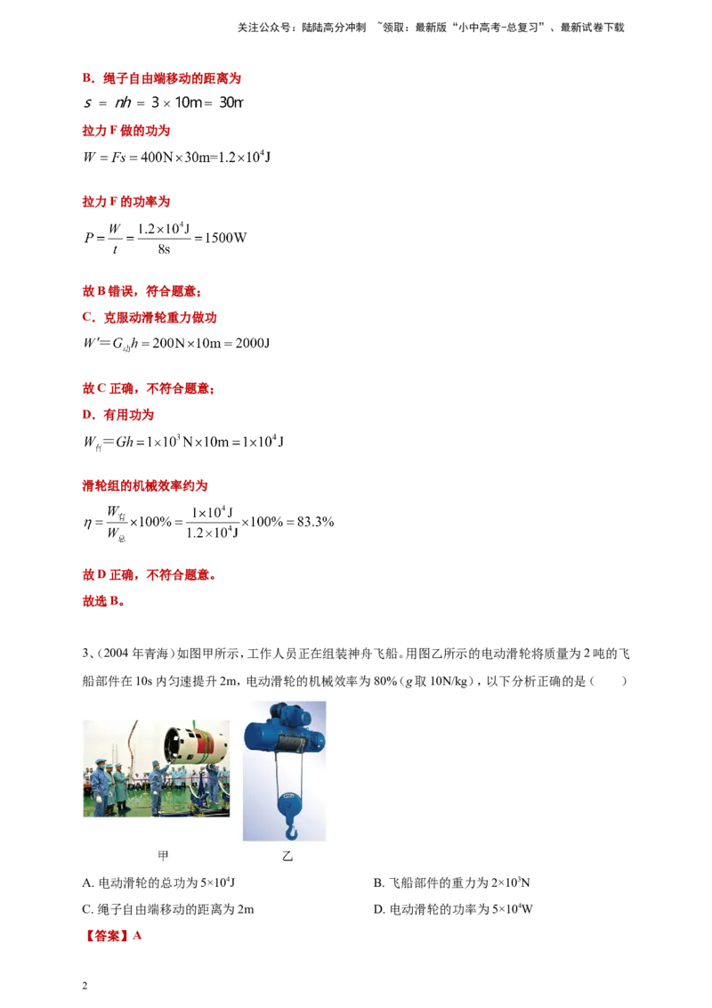 2024年中考物理分类汇编---简单机械和机械效率答案（含解析）_02中考总复习（2026版更新中）_04-物理-中考总复习_2025年中考复习资料_11、简单机械和机械效率