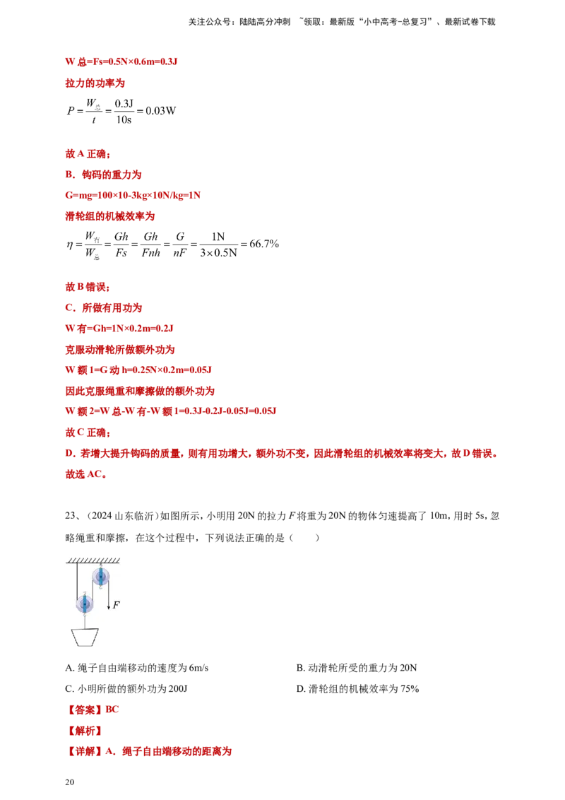 2024年中考物理分类汇编---简单机械和机械效率答案（含解析）_02中考总复习（2026版更新中）_04-物理-中考总复习_2025年中考复习资料_11、简单机械和机械效率