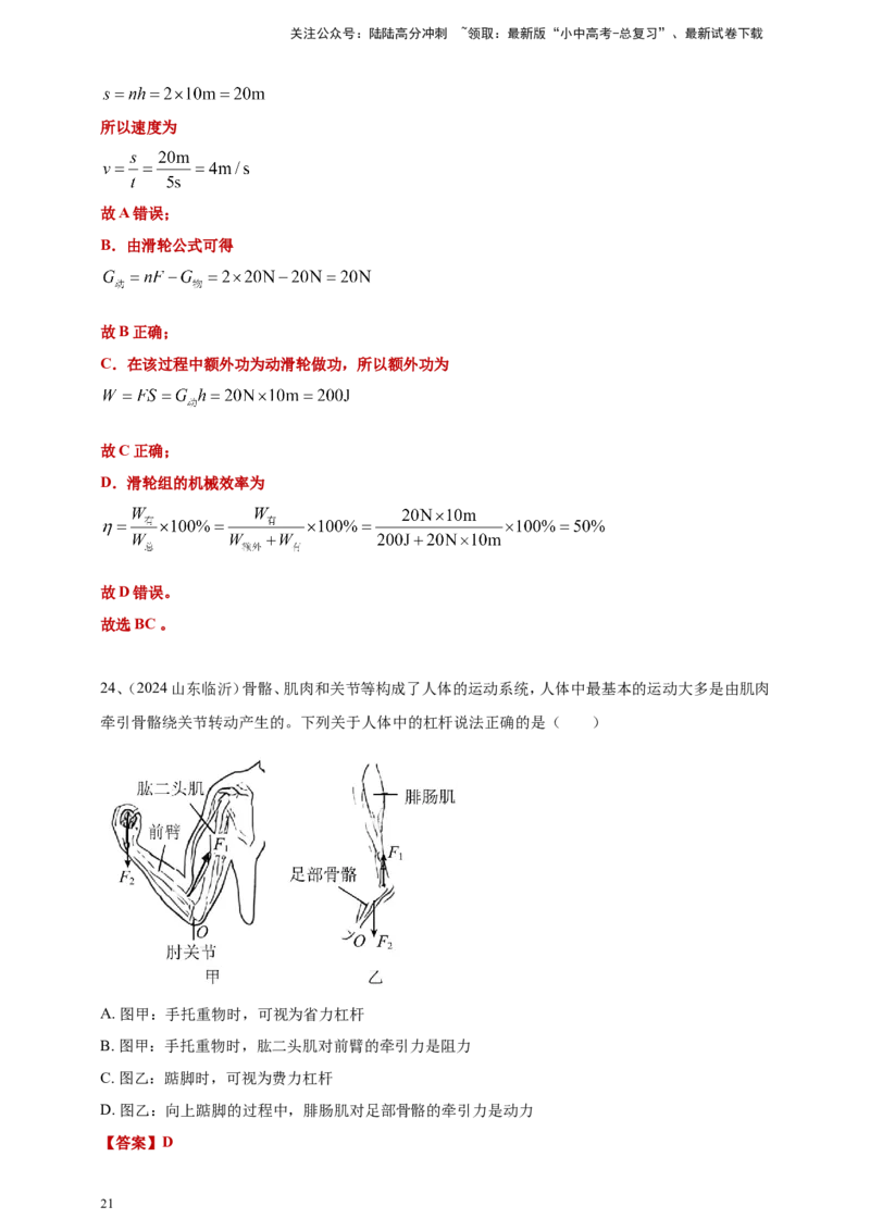 2024年中考物理分类汇编---简单机械和机械效率答案（含解析）_02中考总复习（2026版更新中）_04-物理-中考总复习_2025年中考复习资料_11、简单机械和机械效率