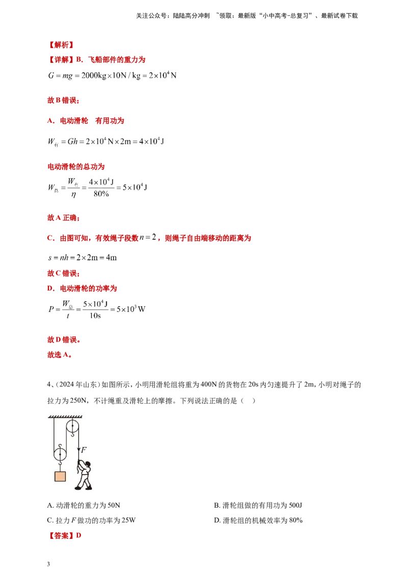 2024年中考物理分类汇编---简单机械和机械效率答案（含解析）_02中考总复习（2026版更新中）_04-物理-中考总复习_2025年中考复习资料_11、简单机械和机械效率