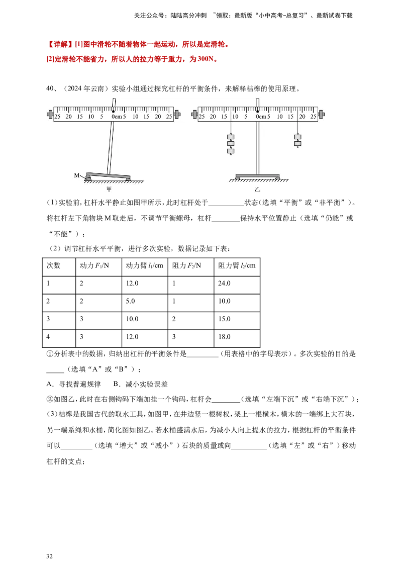 2024年中考物理分类汇编---简单机械和机械效率答案（含解析）_02中考总复习（2026版更新中）_04-物理-中考总复习_2025年中考复习资料_11、简单机械和机械效率
