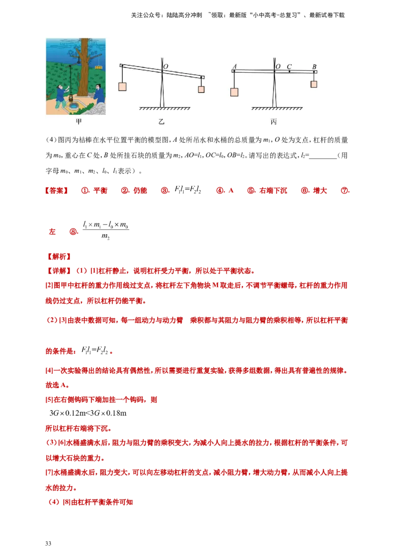2024年中考物理分类汇编---简单机械和机械效率答案（含解析）_02中考总复习（2026版更新中）_04-物理-中考总复习_2025年中考复习资料_11、简单机械和机械效率