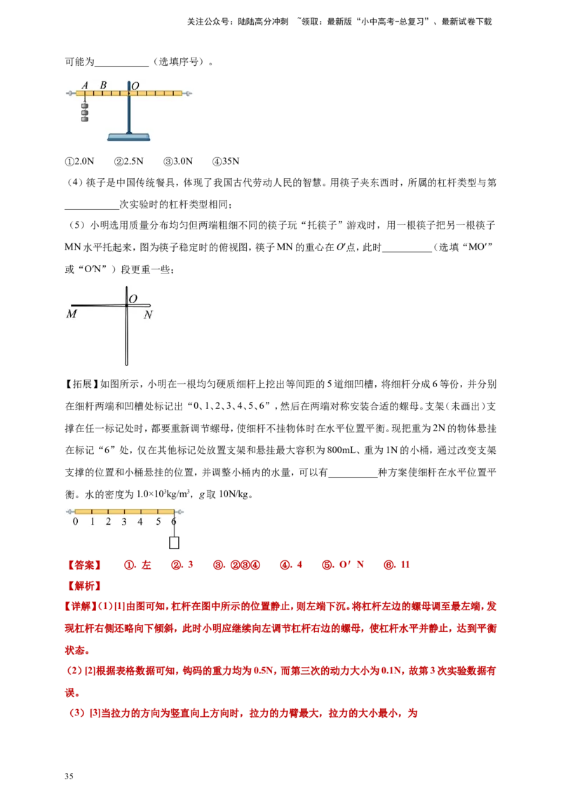 2024年中考物理分类汇编---简单机械和机械效率答案（含解析）_02中考总复习（2026版更新中）_04-物理-中考总复习_2025年中考复习资料_11、简单机械和机械效率