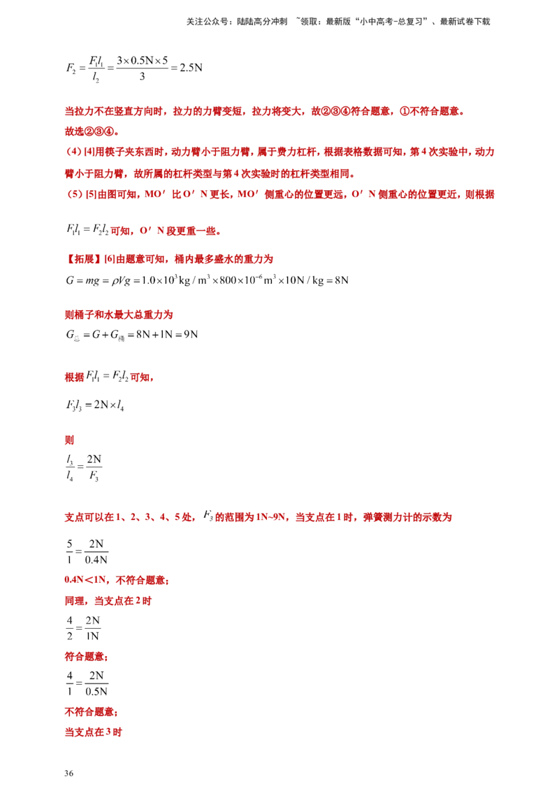 2024年中考物理分类汇编---简单机械和机械效率答案（含解析）_02中考总复习（2026版更新中）_04-物理-中考总复习_2025年中考复习资料_11、简单机械和机械效率