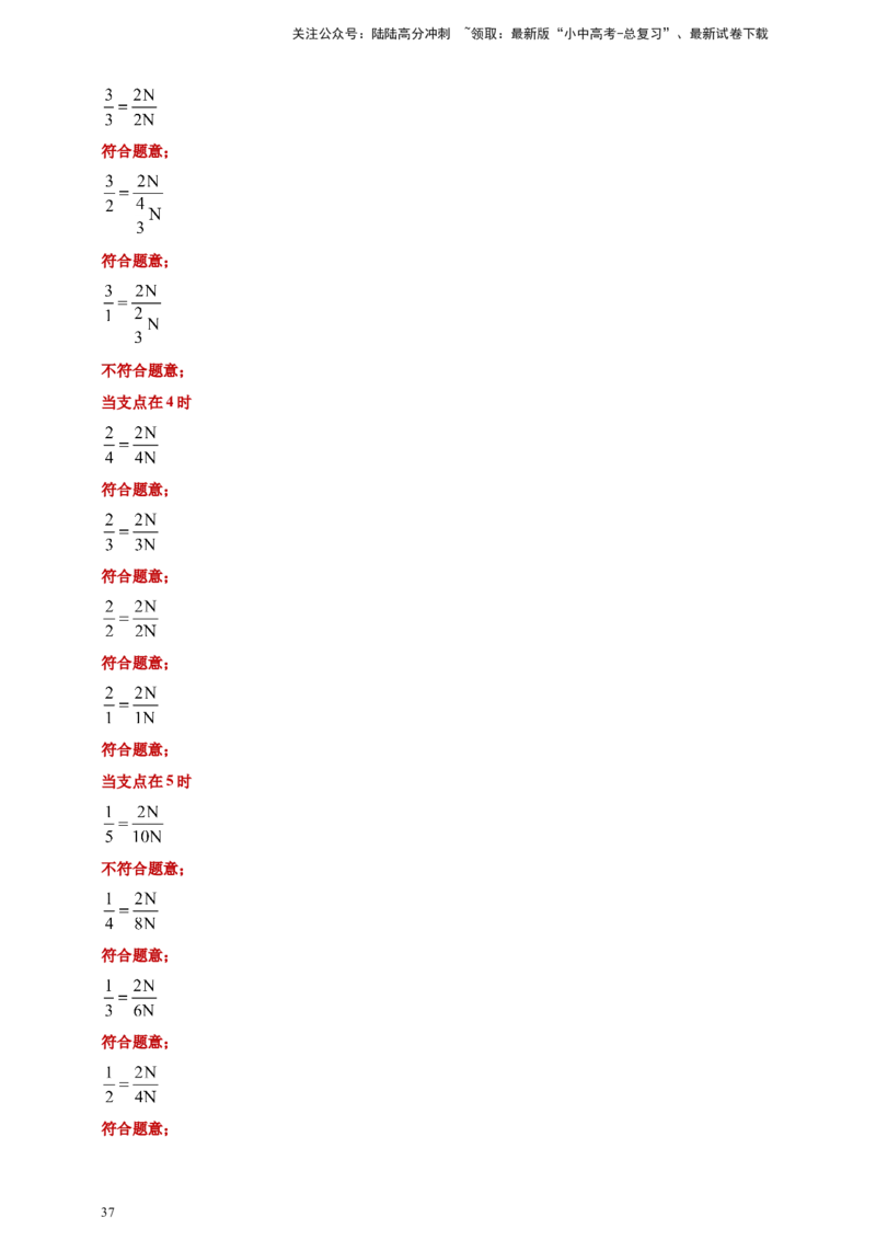 2024年中考物理分类汇编---简单机械和机械效率答案（含解析）_02中考总复习（2026版更新中）_04-物理-中考总复习_2025年中考复习资料_11、简单机械和机械效率