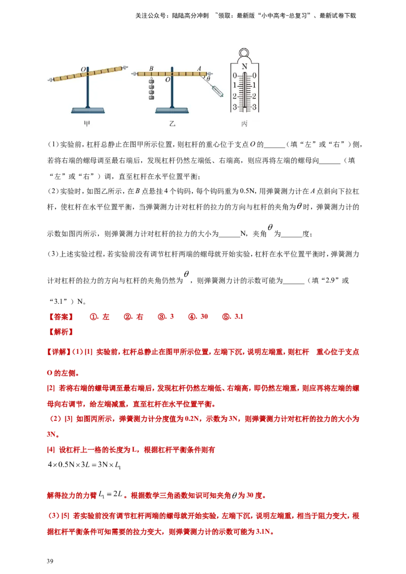 2024年中考物理分类汇编---简单机械和机械效率答案（含解析）_02中考总复习（2026版更新中）_04-物理-中考总复习_2025年中考复习资料_11、简单机械和机械效率
