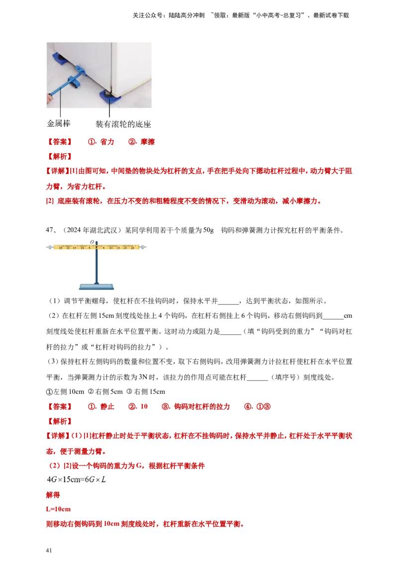 2024年中考物理分类汇编---简单机械和机械效率答案（含解析）_02中考总复习（2026版更新中）_04-物理-中考总复习_2025年中考复习资料_11、简单机械和机械效率