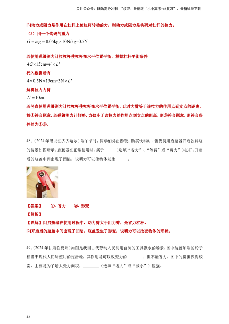 2024年中考物理分类汇编---简单机械和机械效率答案（含解析）_02中考总复习（2026版更新中）_04-物理-中考总复习_2025年中考复习资料_11、简单机械和机械效率