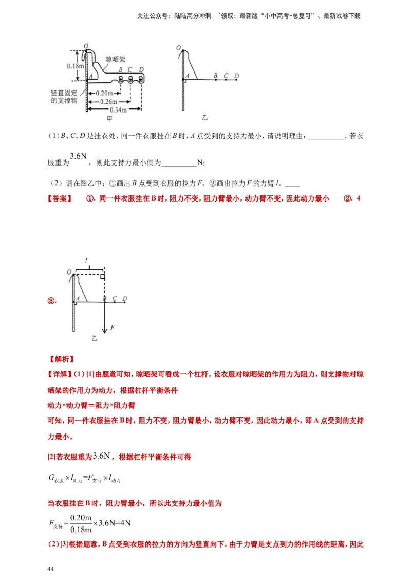 2024年中考物理分类汇编---简单机械和机械效率答案（含解析）_02中考总复习（2026版更新中）_04-物理-中考总复习_2025年中考复习资料_11、简单机械和机械效率