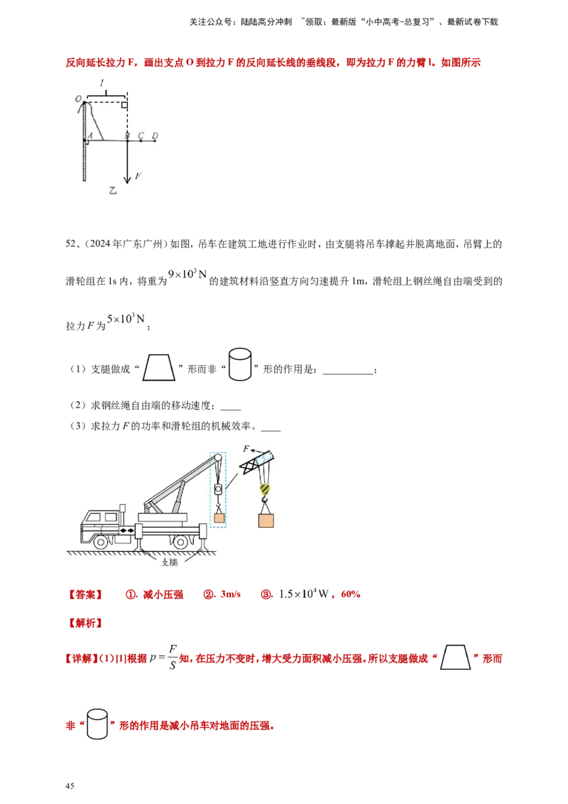 2024年中考物理分类汇编---简单机械和机械效率答案（含解析）_02中考总复习（2026版更新中）_04-物理-中考总复习_2025年中考复习资料_11、简单机械和机械效率