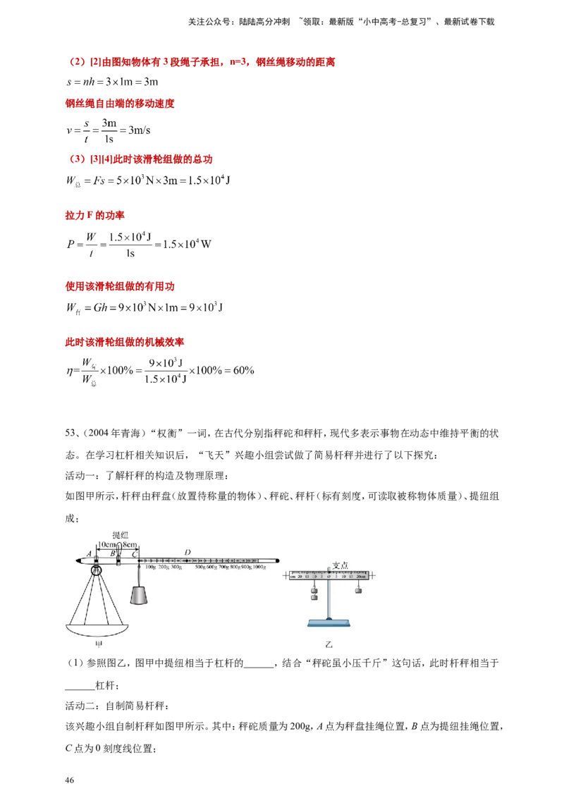 2024年中考物理分类汇编---简单机械和机械效率答案（含解析）_02中考总复习（2026版更新中）_04-物理-中考总复习_2025年中考复习资料_11、简单机械和机械效率