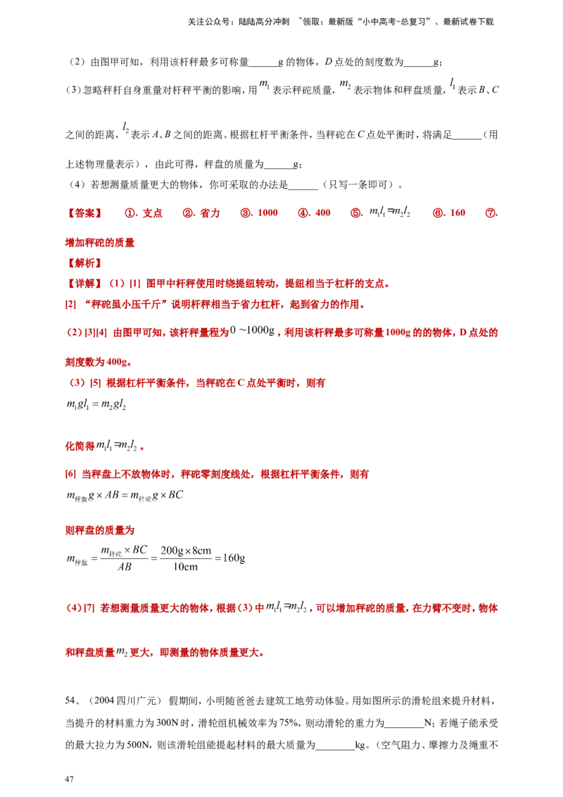 2024年中考物理分类汇编---简单机械和机械效率答案（含解析）_02中考总复习（2026版更新中）_04-物理-中考总复习_2025年中考复习资料_11、简单机械和机械效率
